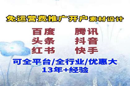 不同平台推广开户费用对比研究